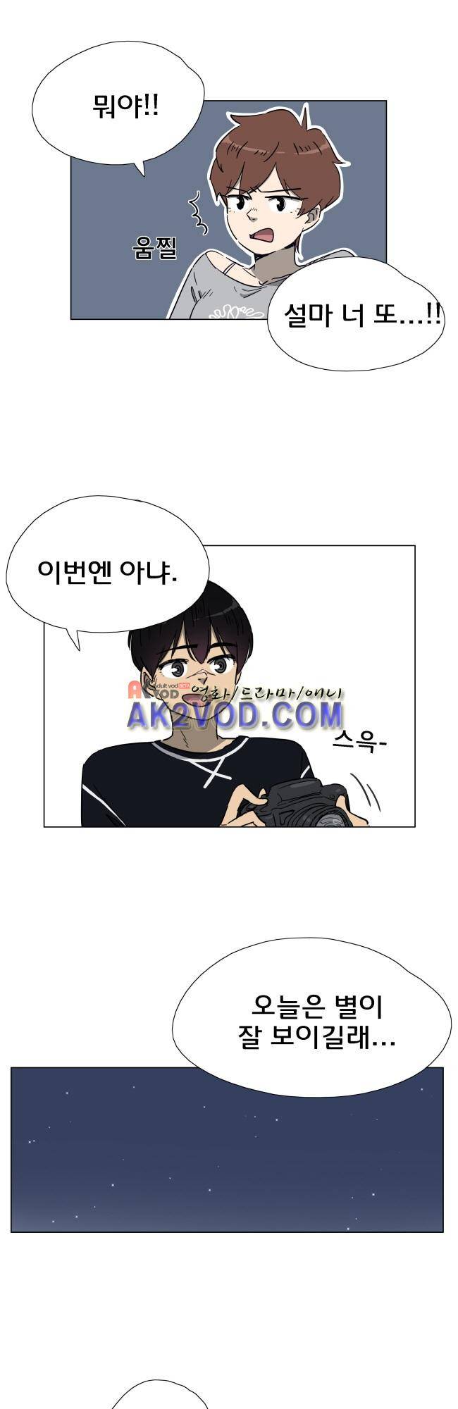 이웃집의 훈훈한 스토커군 22화 5