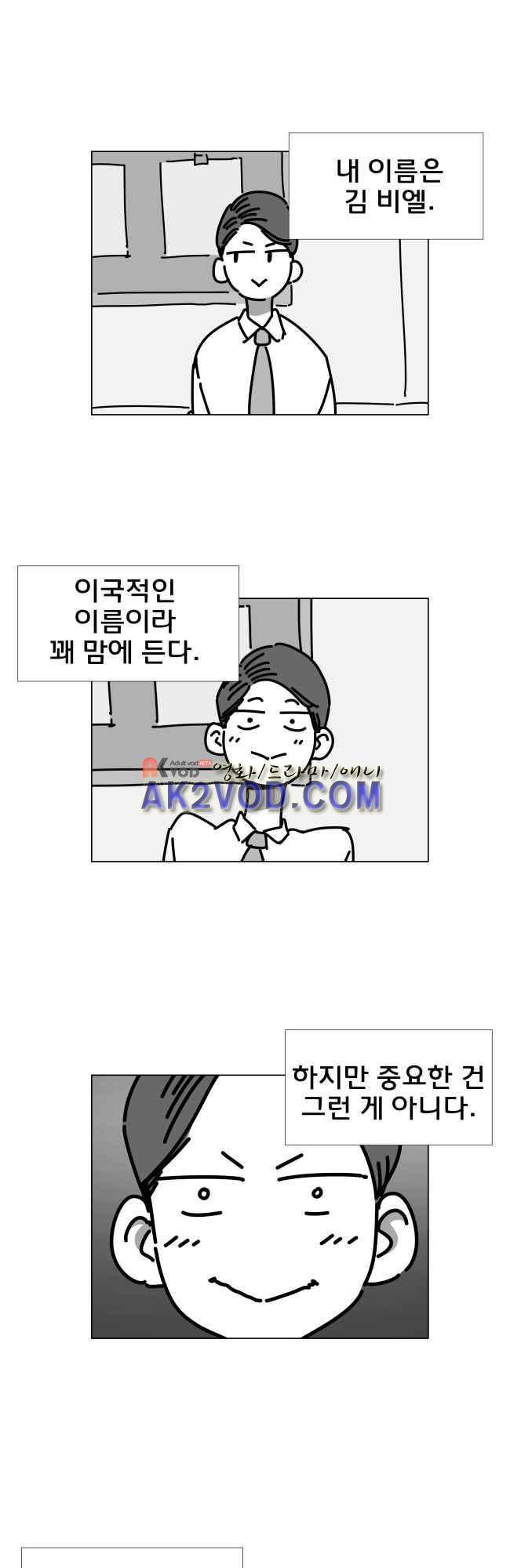 이웃집의 훈훈한 스토커군 28.1화 2
