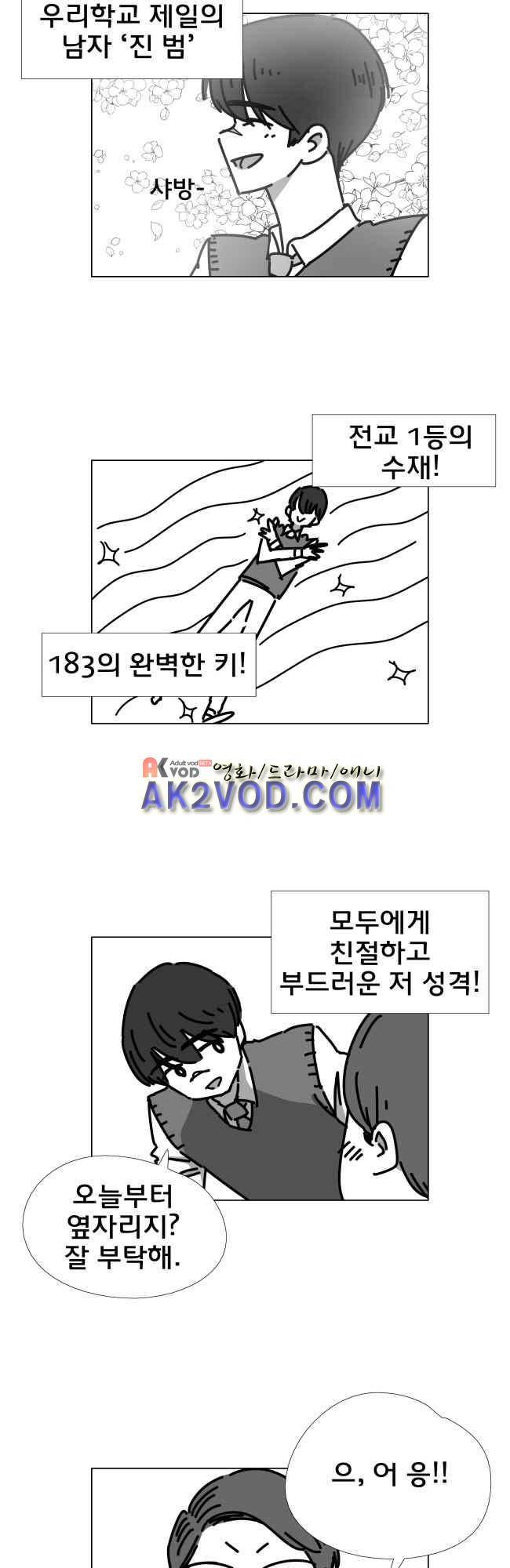 이웃집의 훈훈한 스토커군 28.1화 3