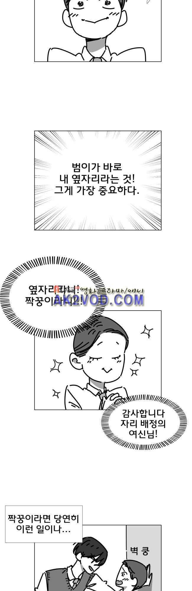 이웃집의 훈훈한 스토커군 28.1화 4