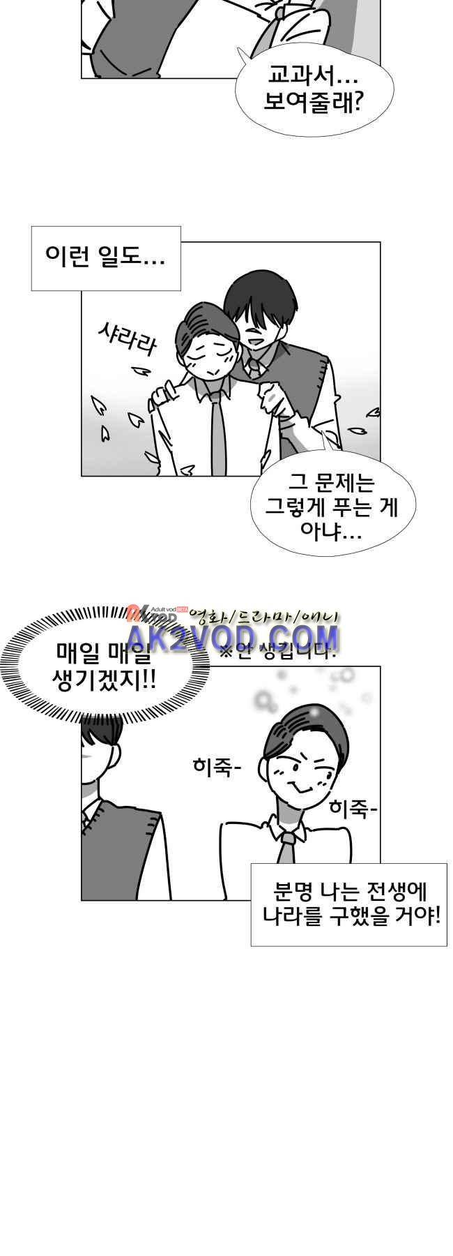 이웃집의 훈훈한 스토커군 28.1화 5