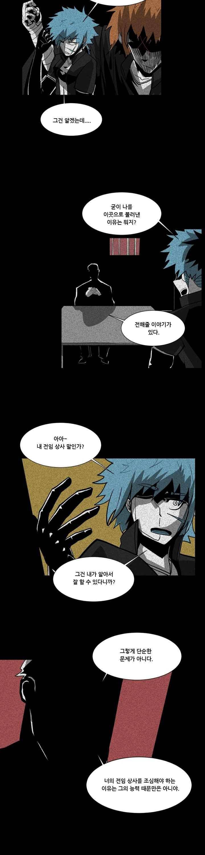 보더라인 30화 3