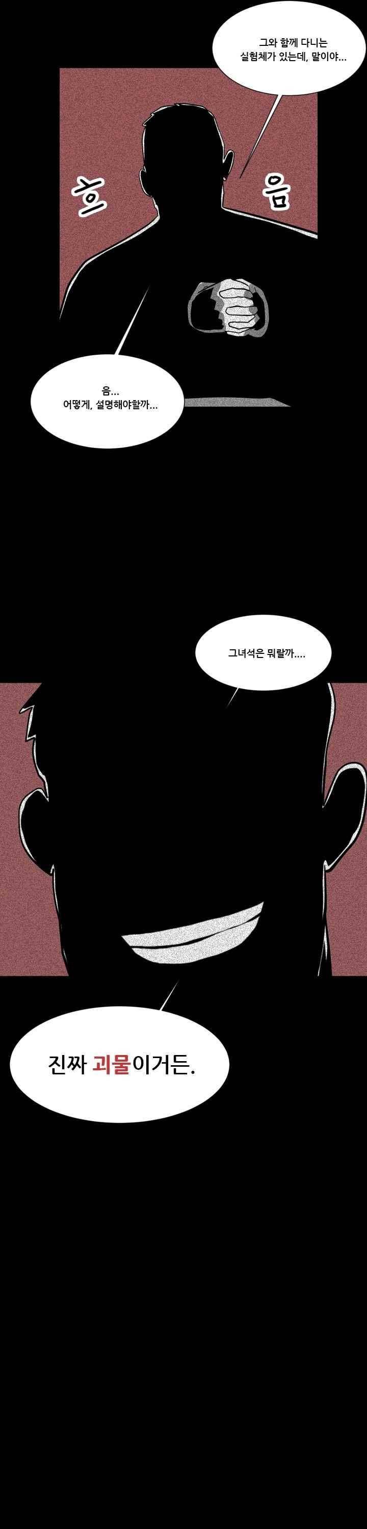 보더라인 30화 4