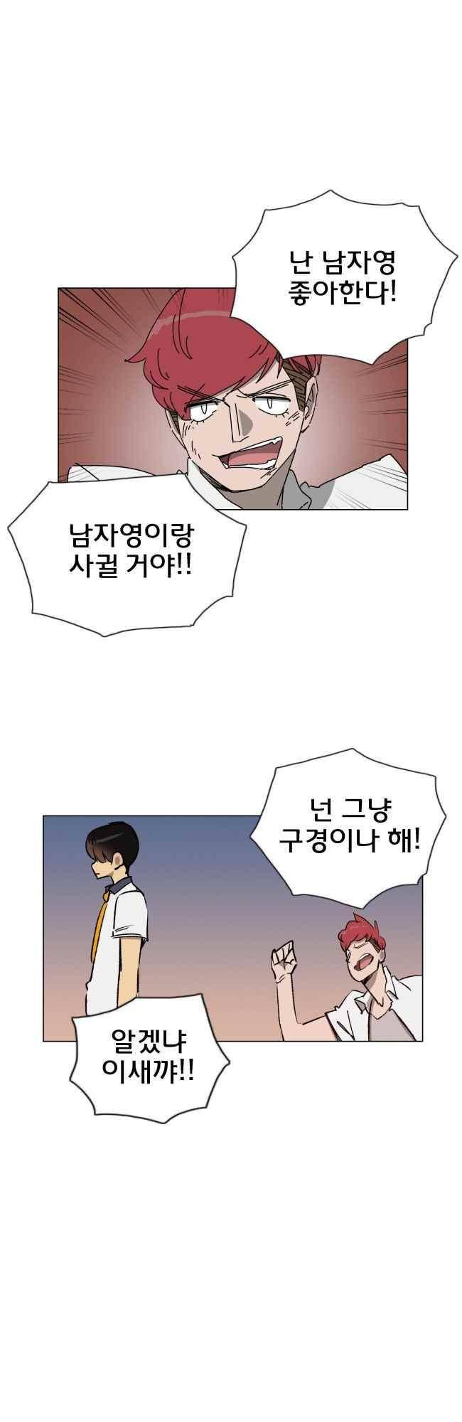 이웃집의 훈훈한 스토커군 36화 2