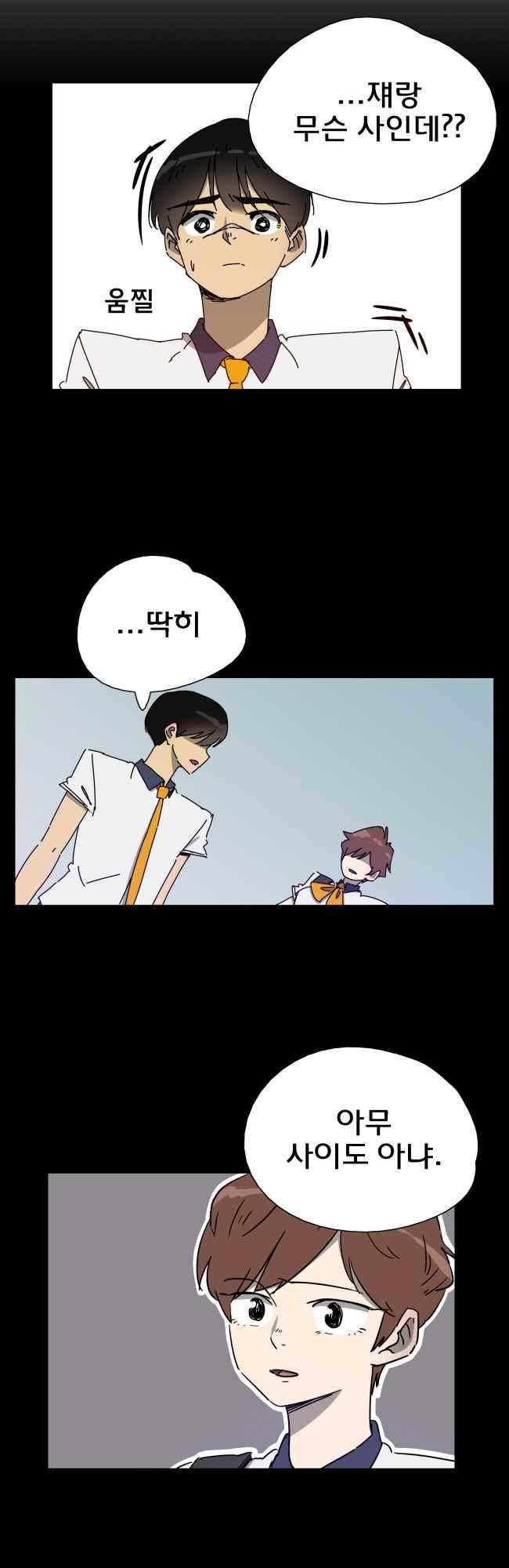 이웃집의 훈훈한 스토커군 36화 4