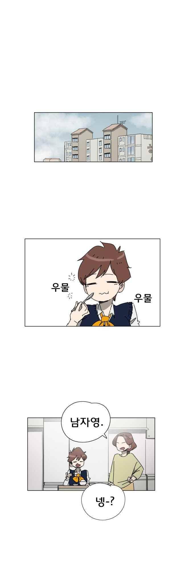 이웃집의 훈훈한 스토커군 42화 2