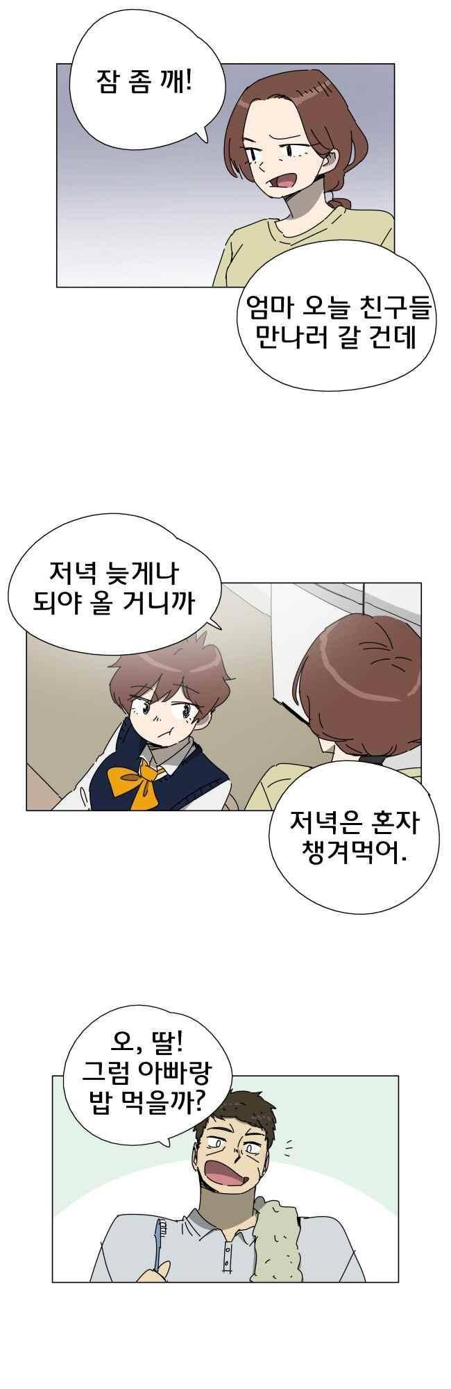 이웃집의 훈훈한 스토커군 42화 3