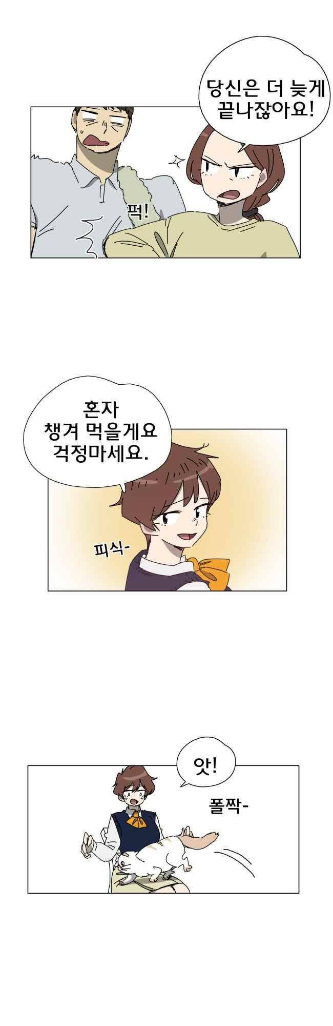 이웃집의 훈훈한 스토커군 42화 4