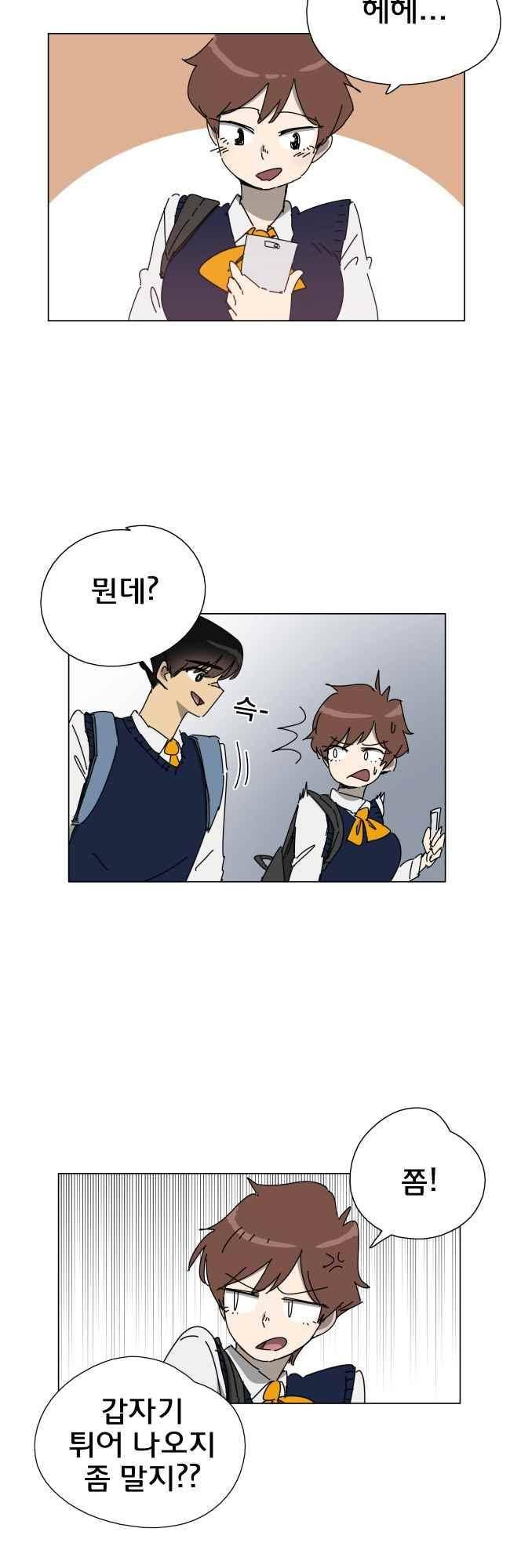 이웃집의 훈훈한 스토커군 42화 7