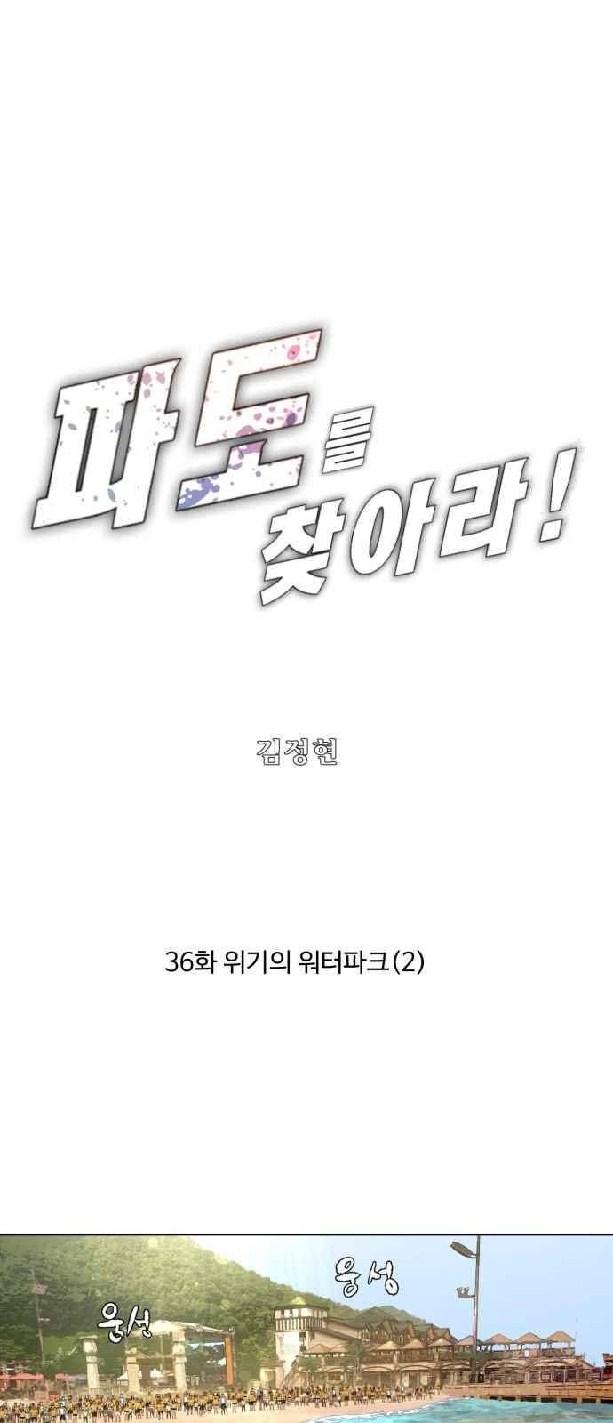 파도를 찾아라! 36화 1