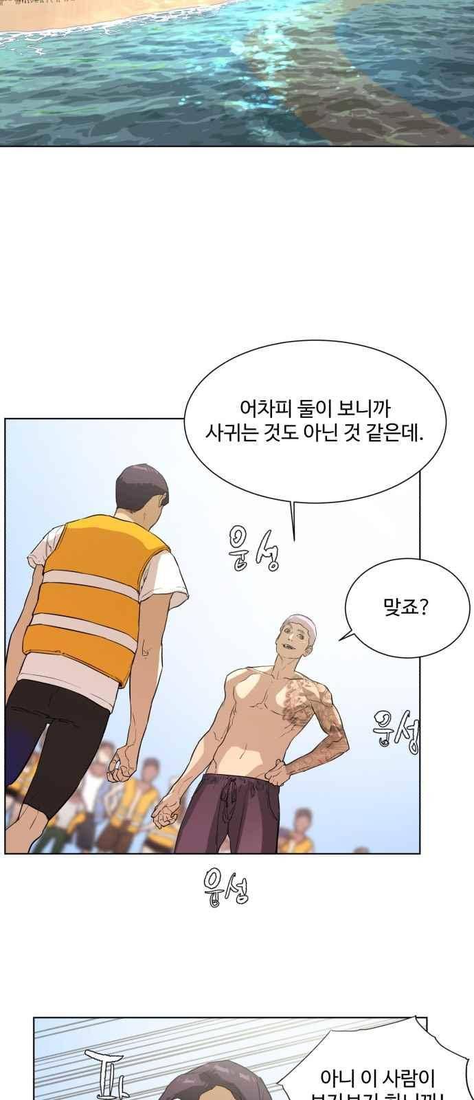 파도를 찾아라! 36화 2