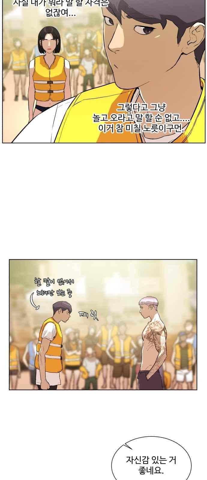파도를 찾아라! 36화 4