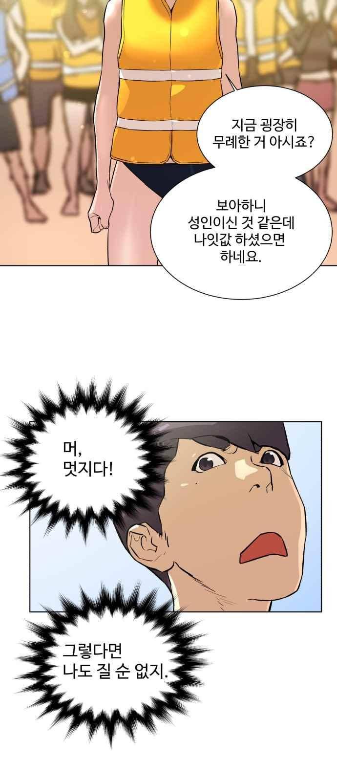파도를 찾아라! 36화 6