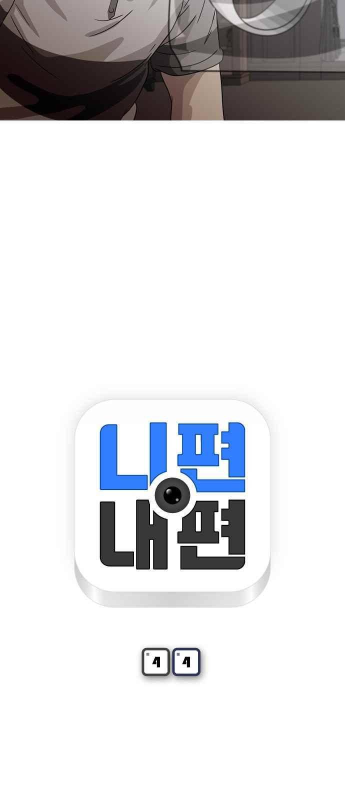 니편내편 44화 4