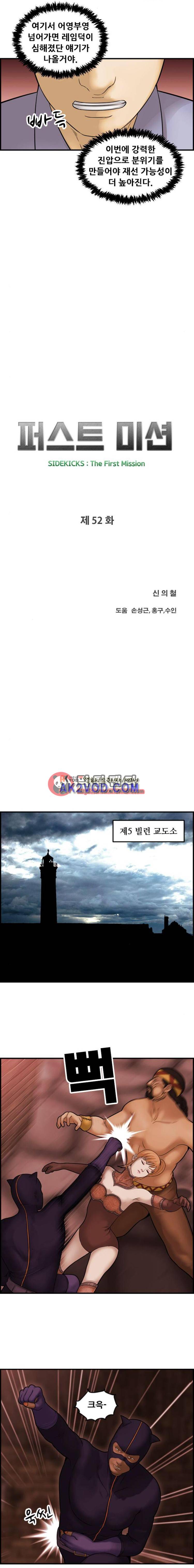 퍼스트 미션 52화 4