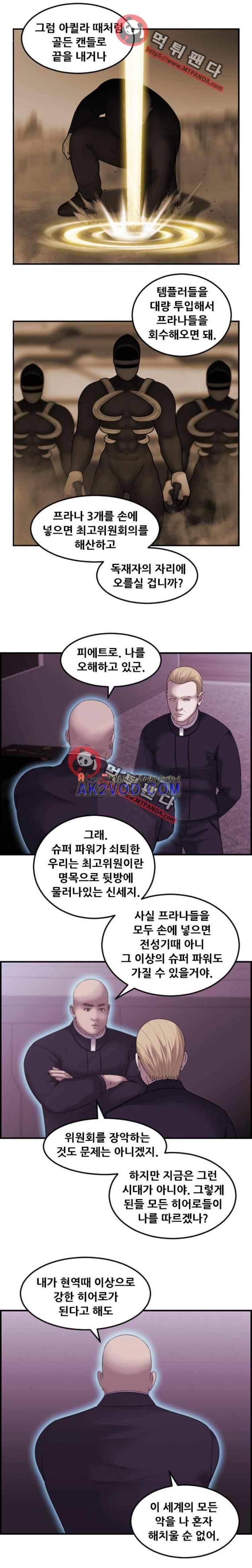 퍼스트 미션 62화 2