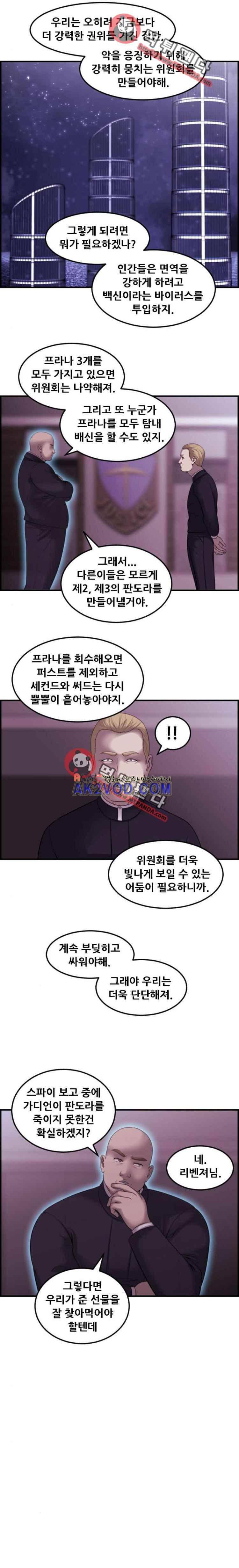 퍼스트 미션 62화 3