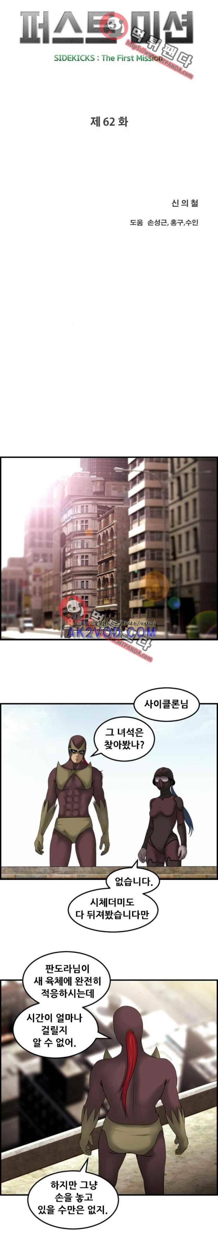퍼스트 미션 62화 4