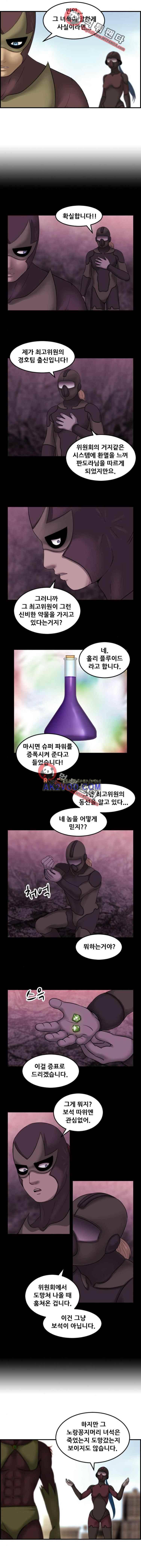 퍼스트 미션 62화 5