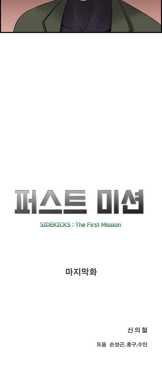퍼스트 미션 77화 마지막화 9