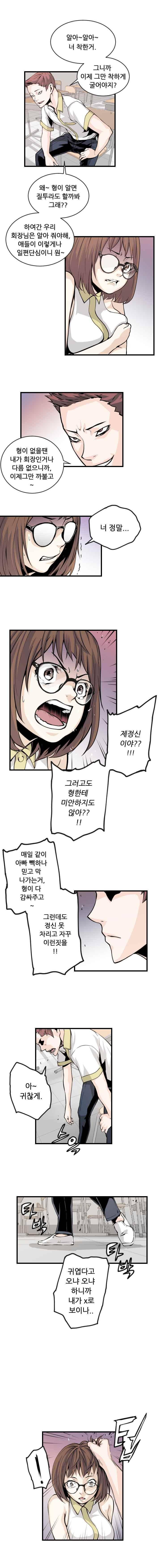 그놈들에게 영광을 2화 3
