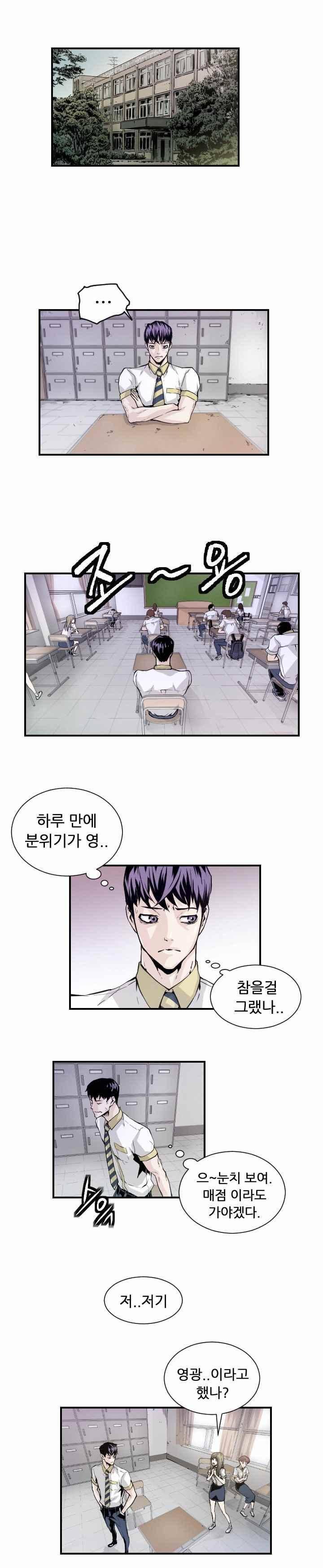 그놈들에게 영광을 8화 1