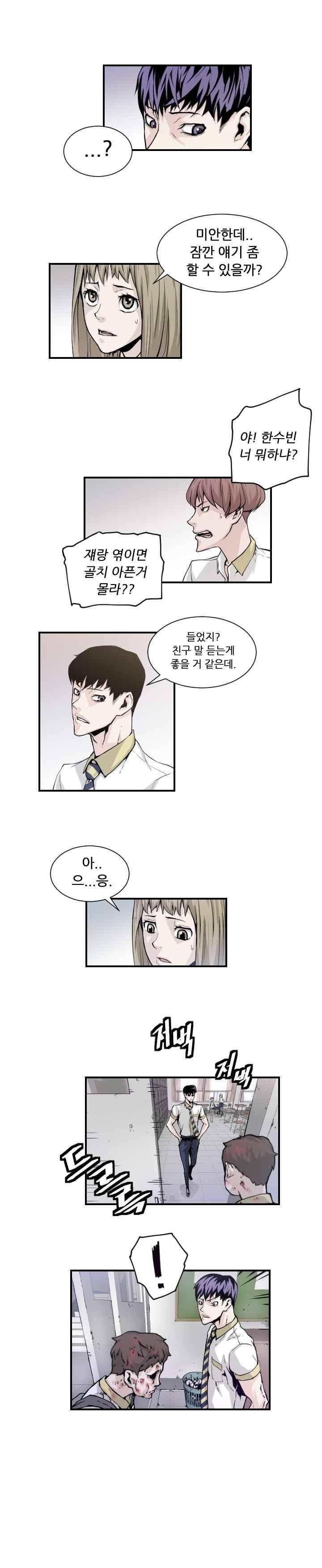 그놈들에게 영광을 8화 2
