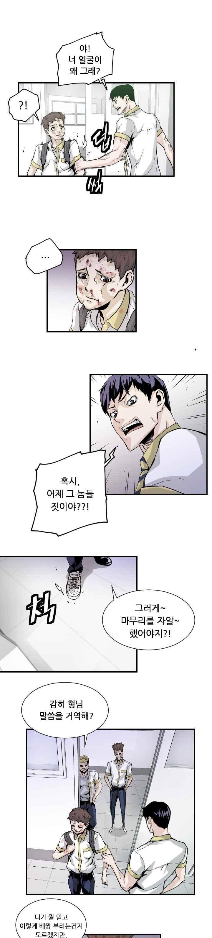 그놈들에게 영광을 8화 3