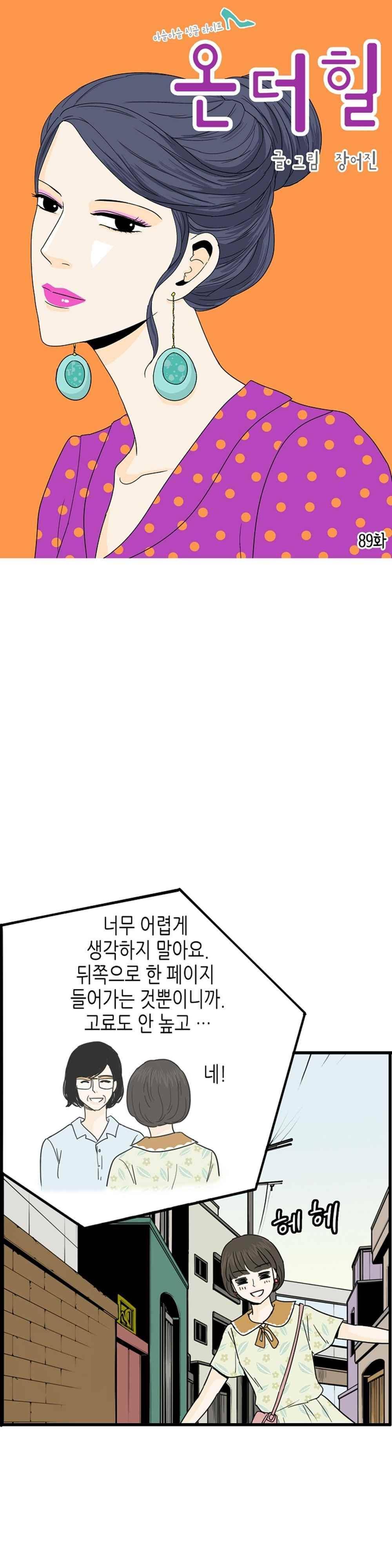 온더힐 89화 1