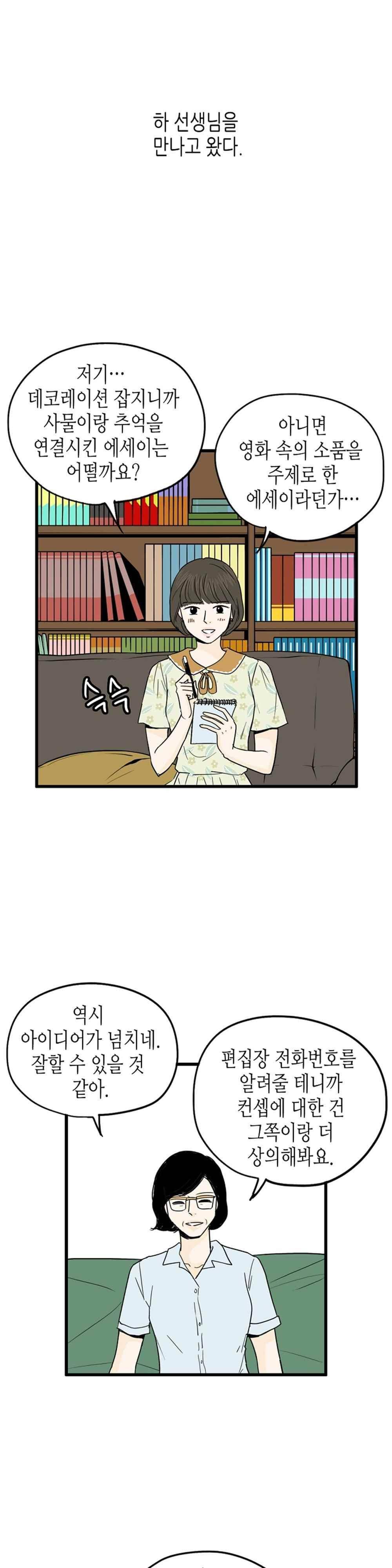 온더힐 89화 2