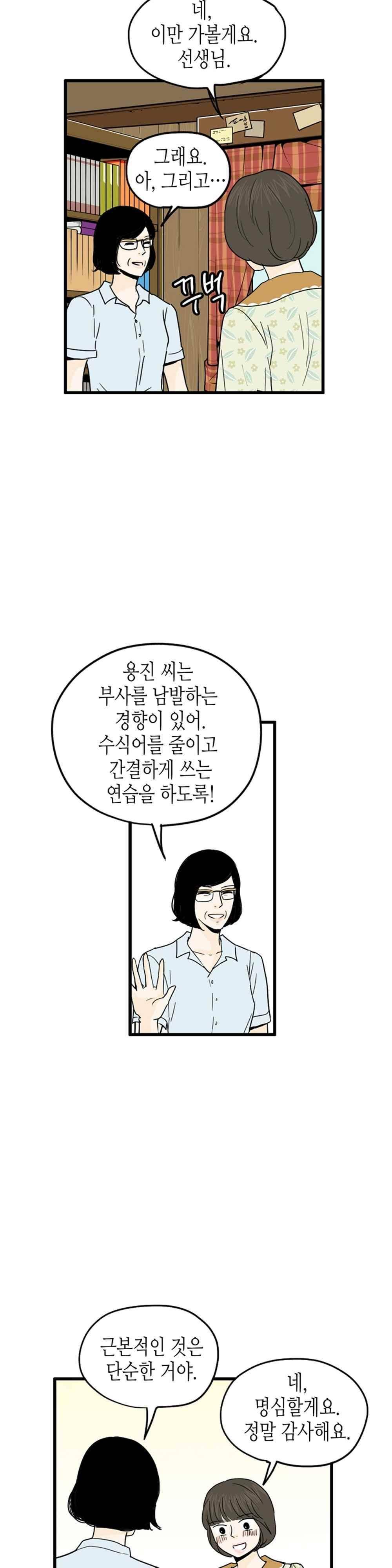 온더힐 89화 3