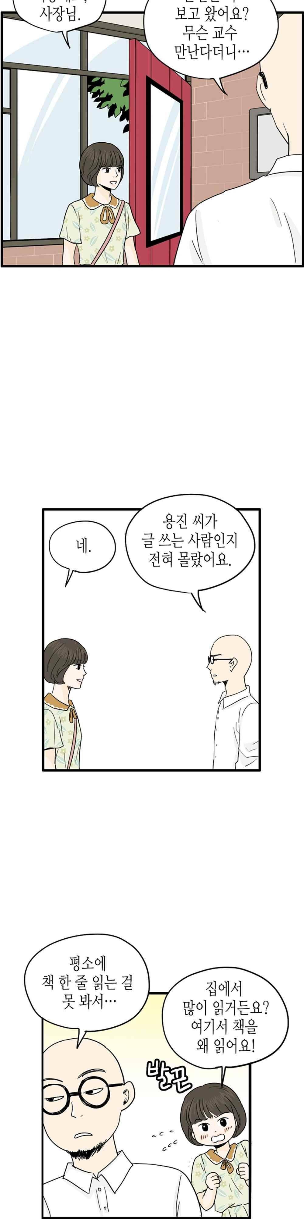 온더힐 89화 5