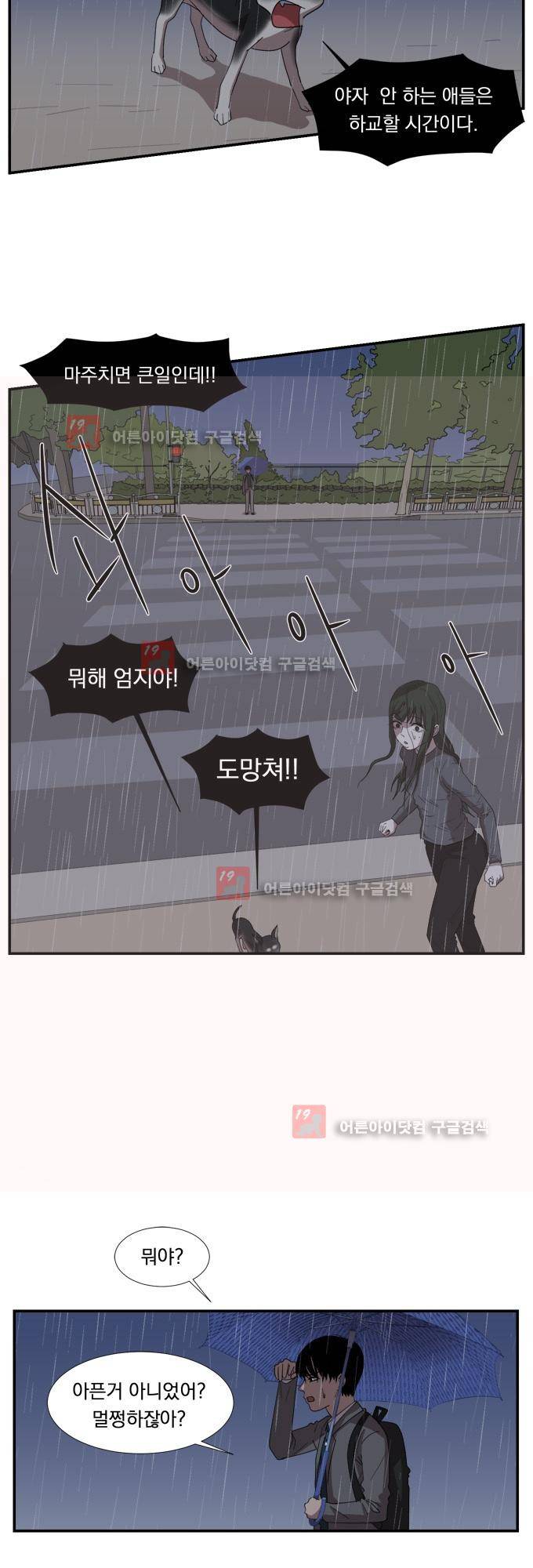 명예소녀의 추락 8화 2