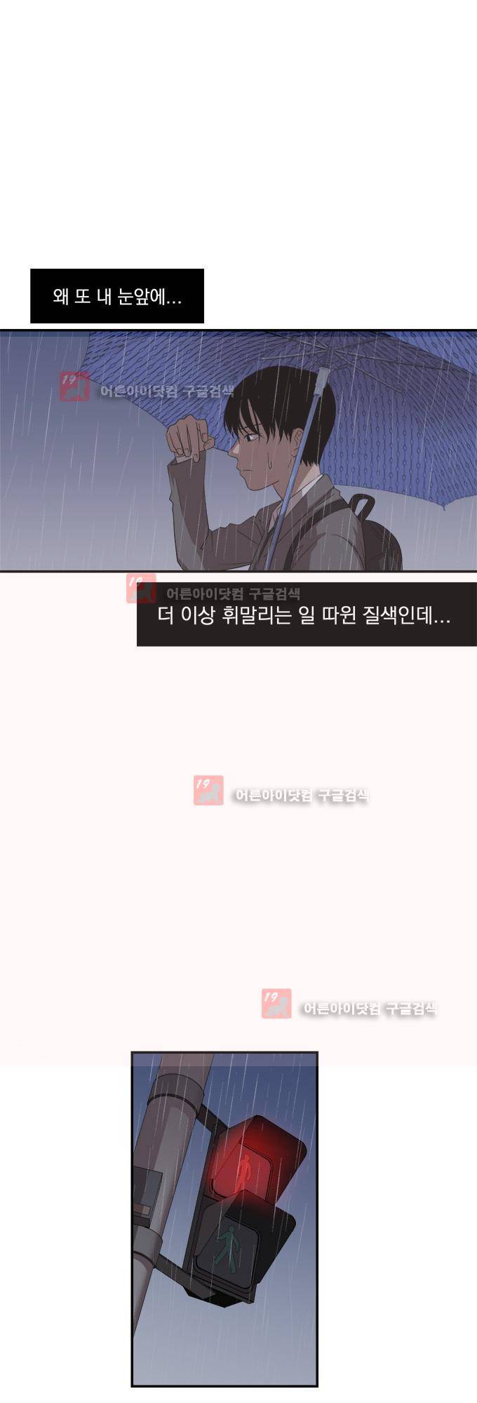 명예소녀의 추락 8화 3
