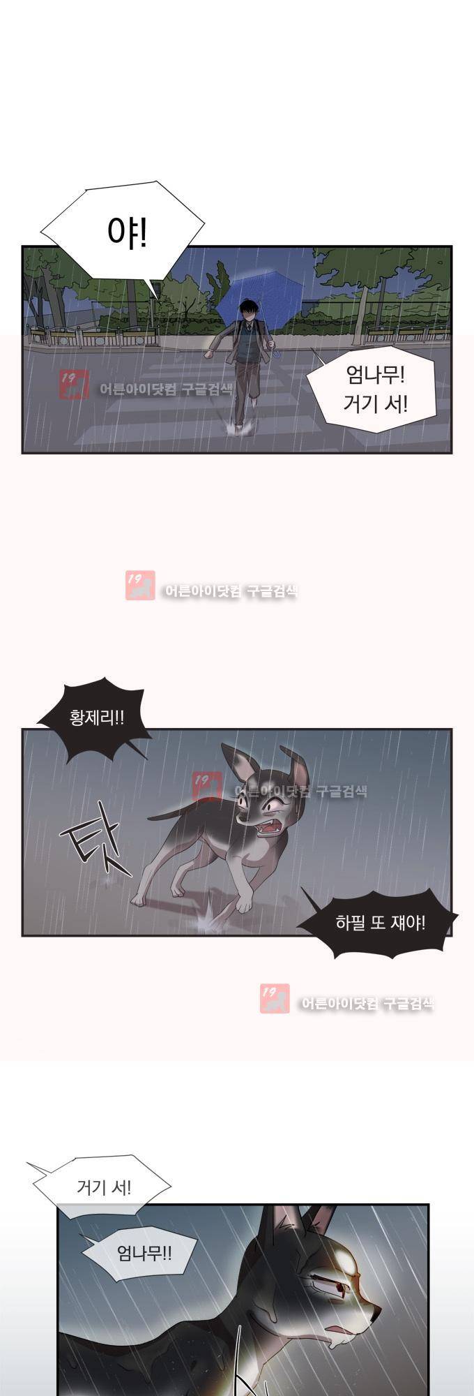 명예소녀의 추락 8화 5