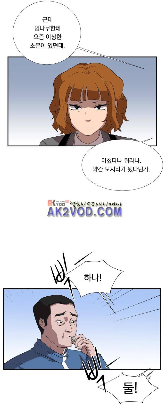 명예소녀의 추락 18화 4