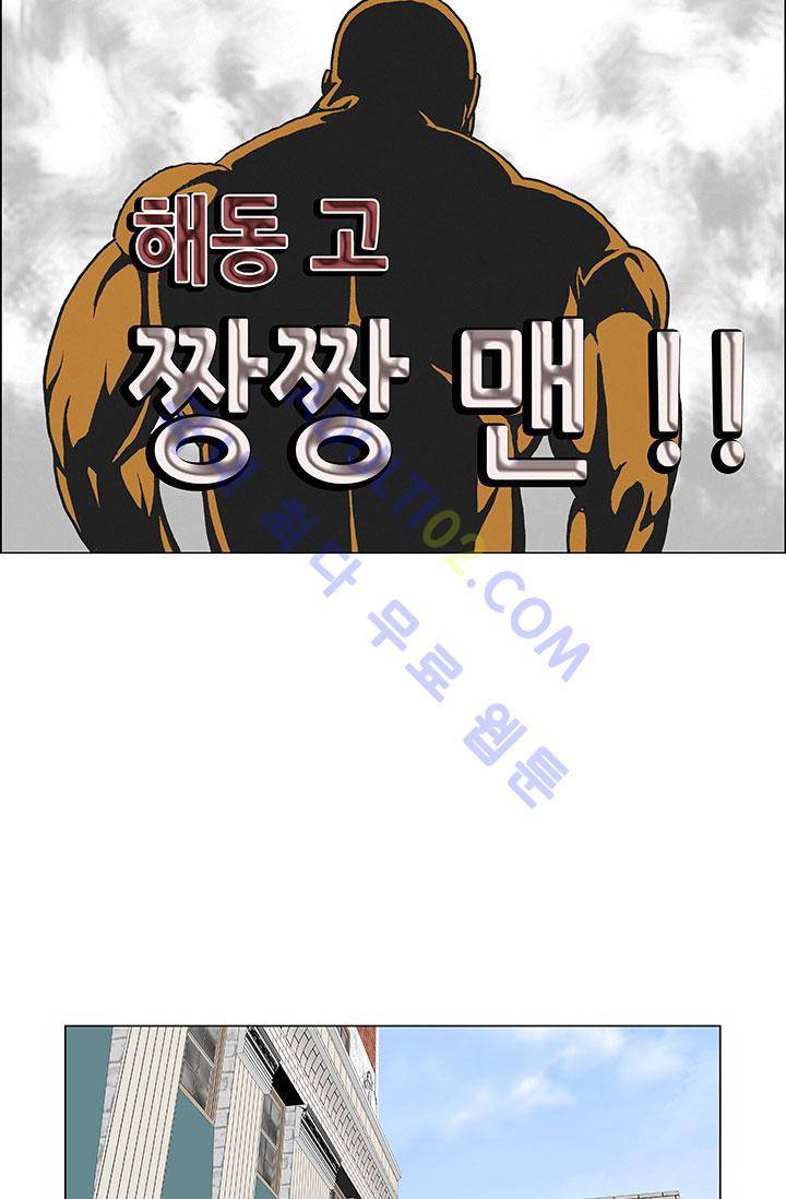 해동고 짱짱맨 5화 4