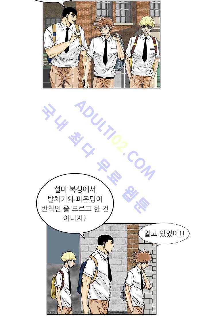 해동고 짱짱맨 5화 7