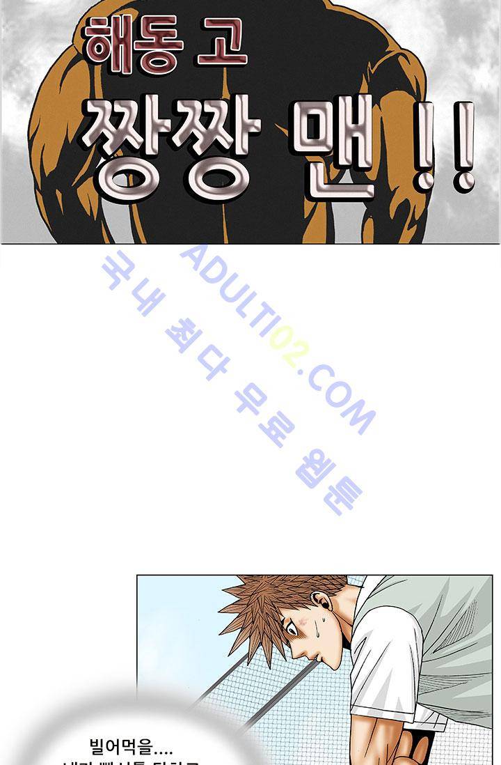 해동고 짱짱맨 10화 4