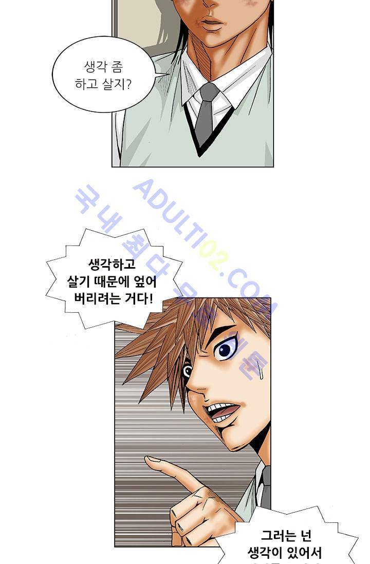 해동고 짱짱맨 10화 9