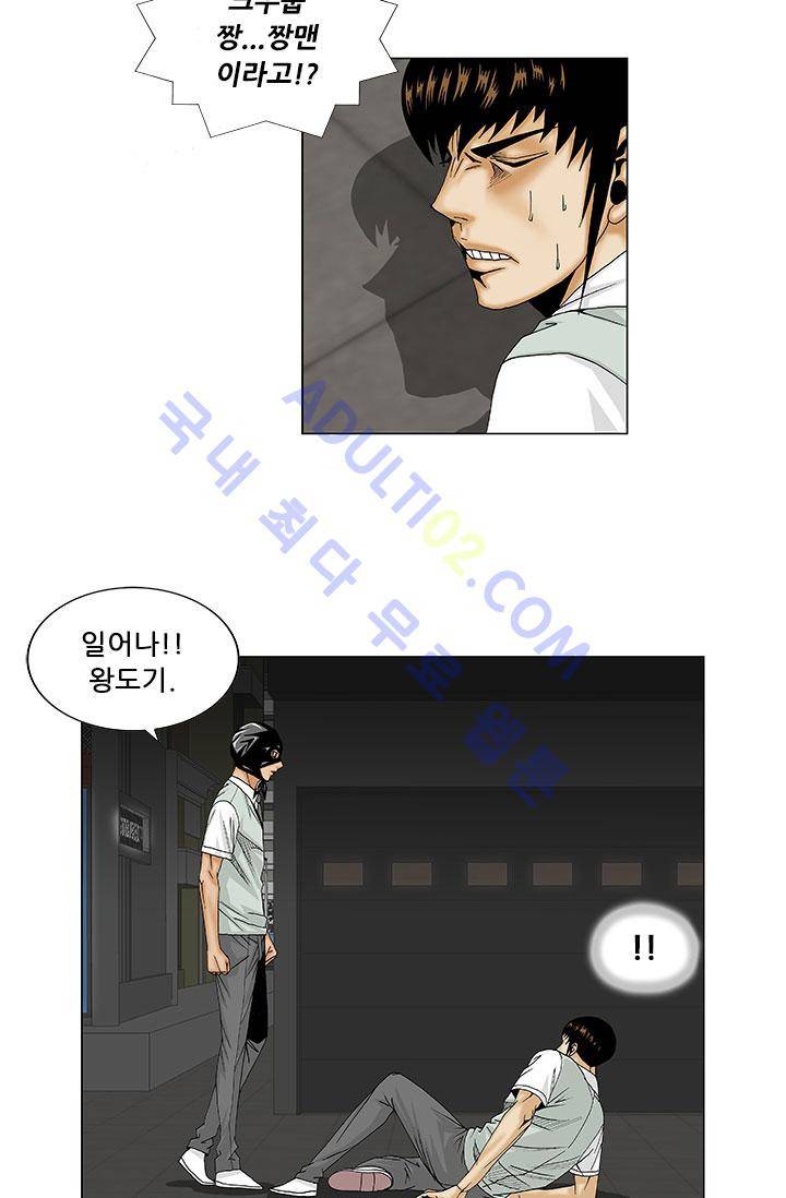해동고 짱짱맨 14화 6