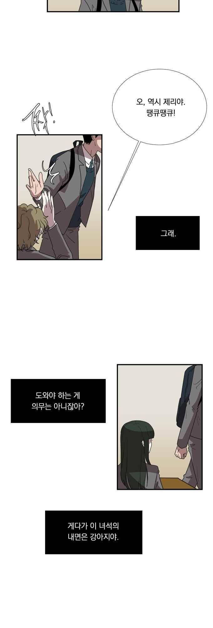 명예소녀의 추락 41화 2