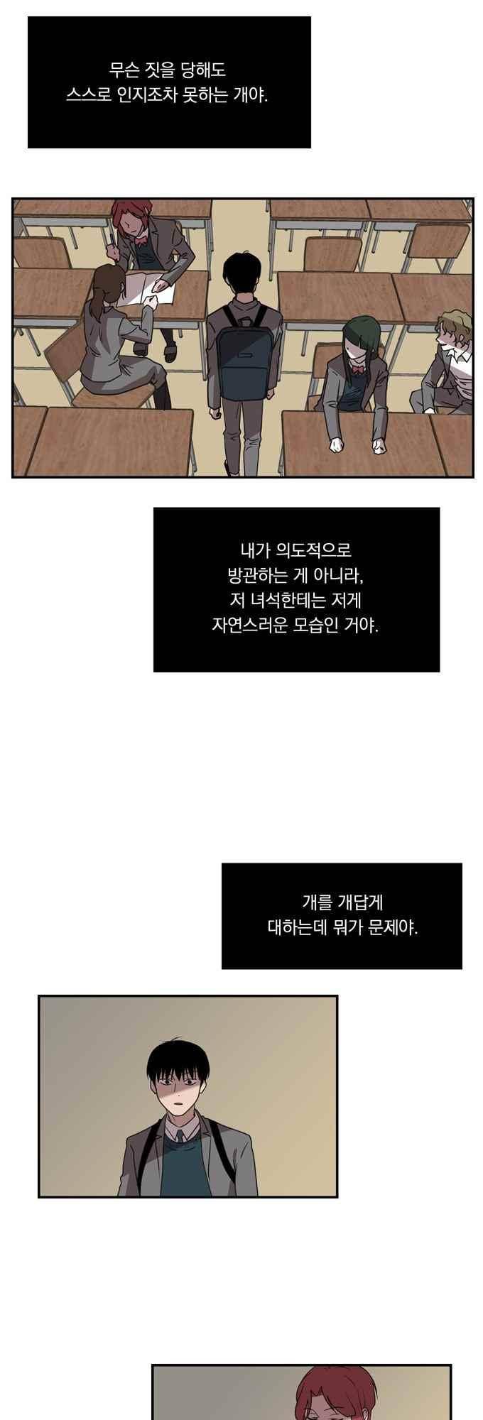 명예소녀의 추락 41화 3