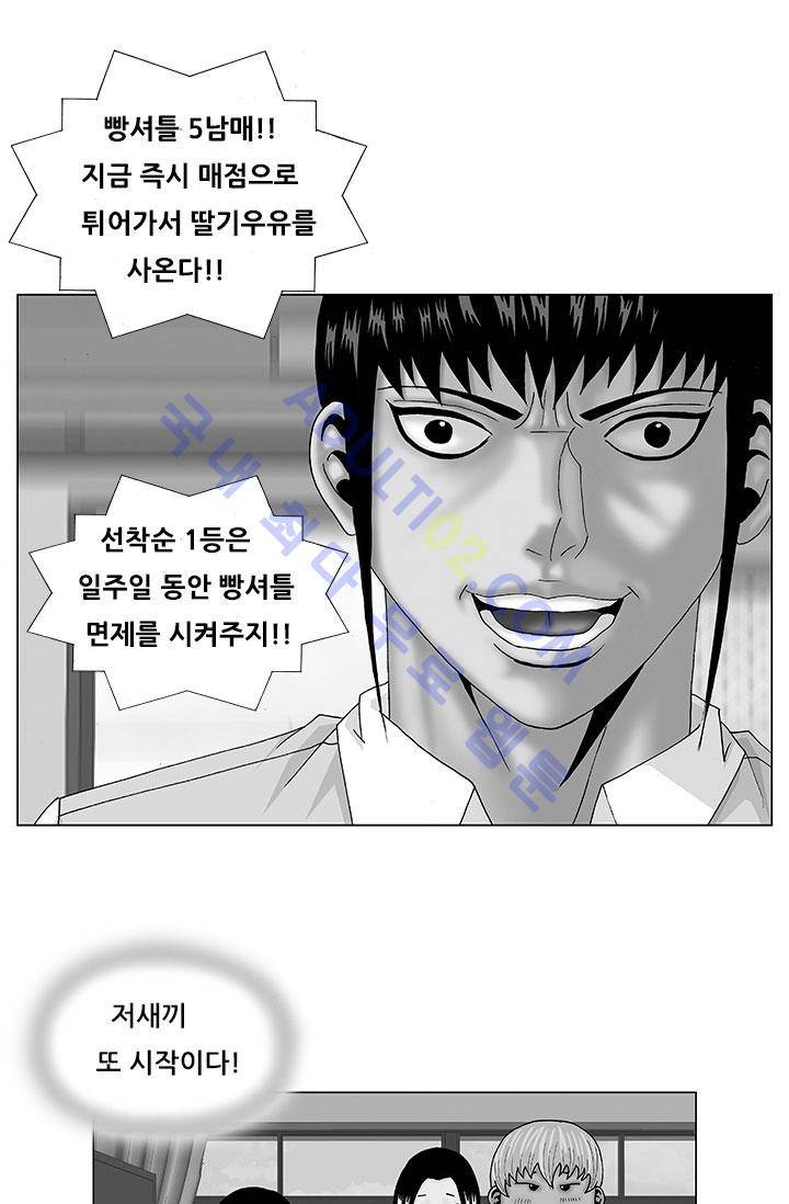 해동고 짱짱맨 22화 1