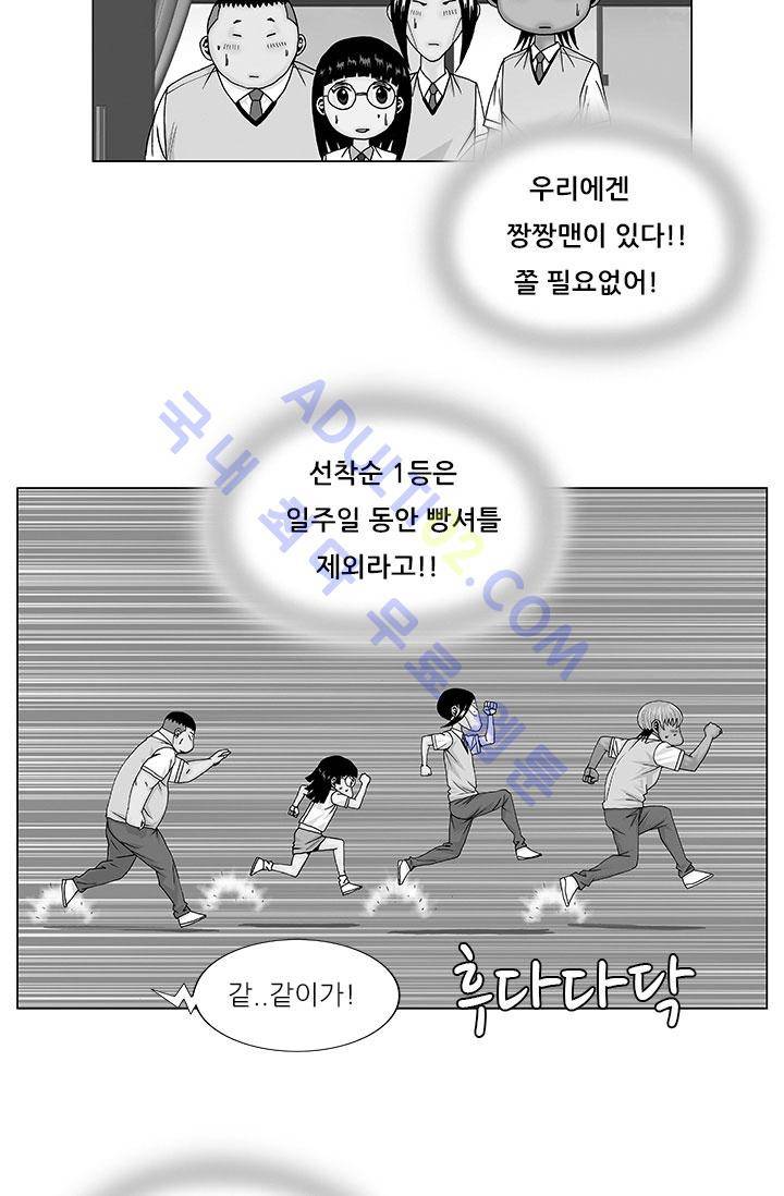 해동고 짱짱맨 22화 2