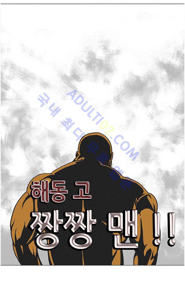 해동고 짱짱맨 22화 5