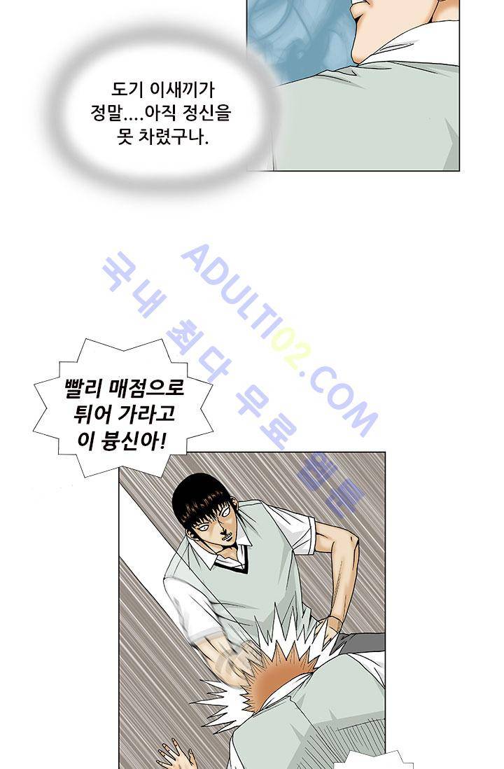 해동고 짱짱맨 22화 10