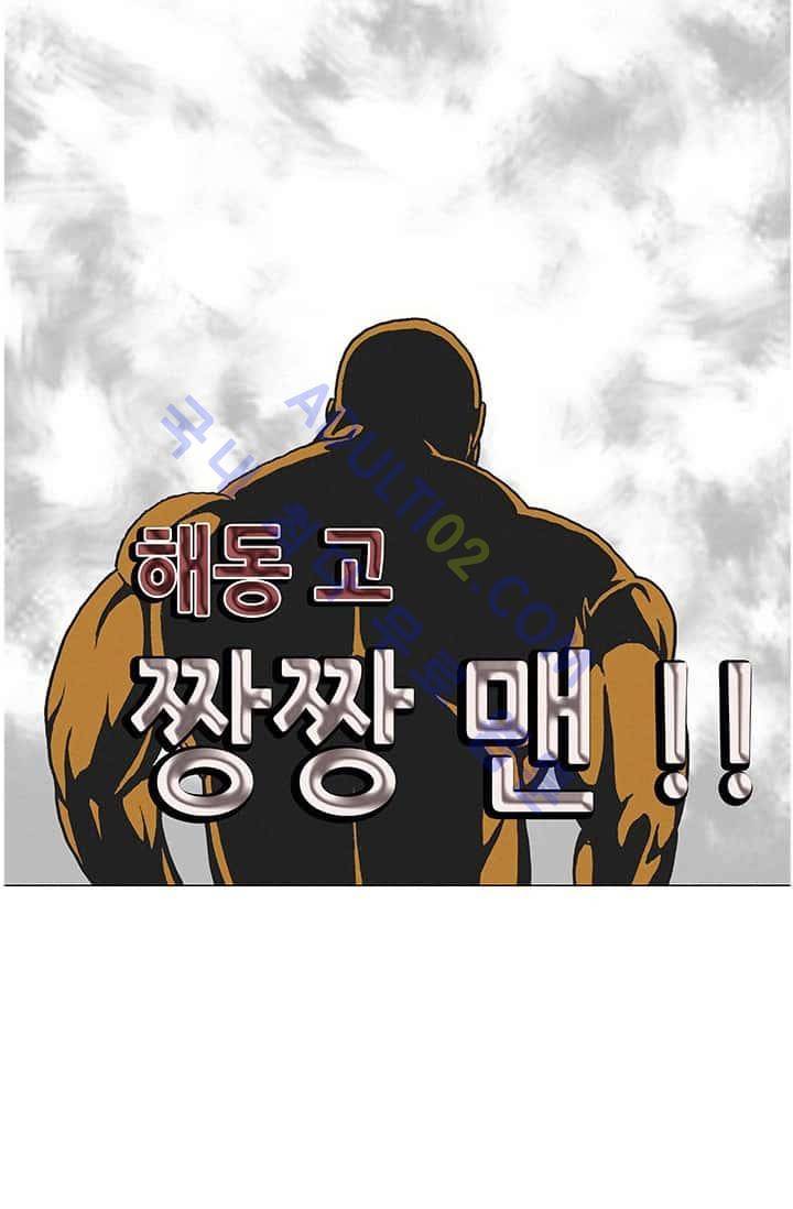 해동고 짱짱맨 37화 3