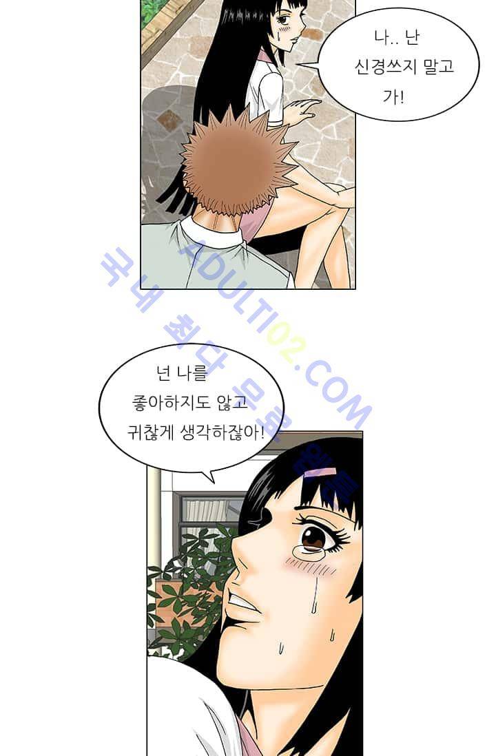 해동고 짱짱맨 37화 6