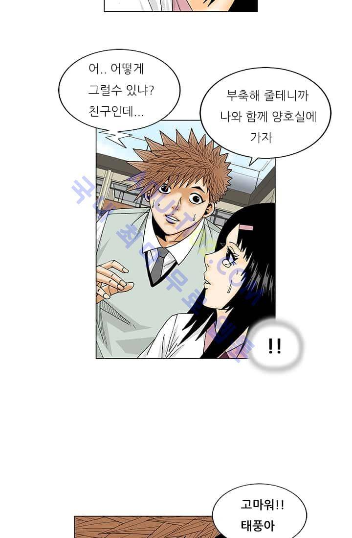 해동고 짱짱맨 37화 7